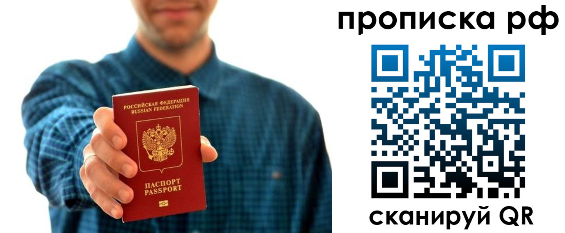 прописка гарантия в Кудрово